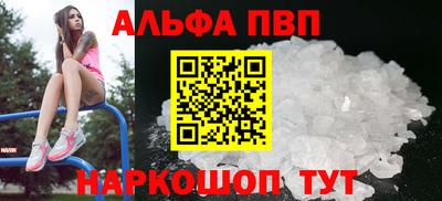 альфа пвп VHQ Красноармейск