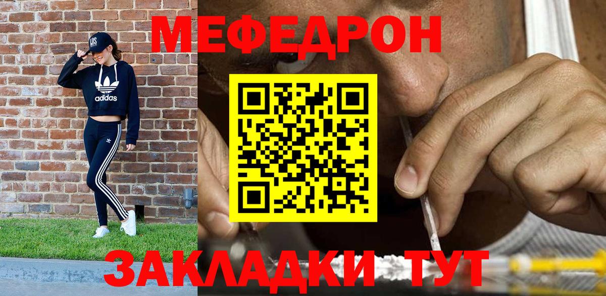 Меф мяу мяу мука Ростов Великий