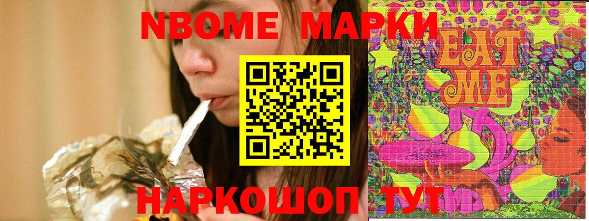 Марки N-bome 1,8мг  Вход с VPN  Ростов Великий 